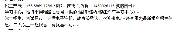 台州临海市成人夜大土木工程高升专、专升本、高起本招生 大学收