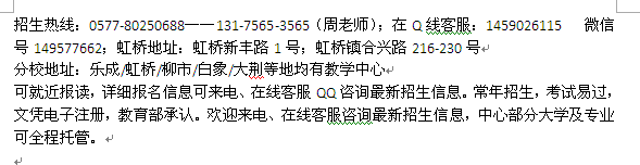 2022年乐清虹桥镇成人函授夜大招生 在职大专、本科招生培训