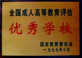 乐清白象镇远程教育招生 函授大专、本科学历进修培训