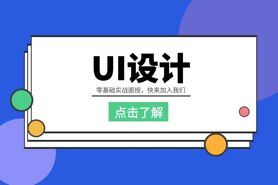 苏州ui设计师培训、掌握项目全流程自主创业