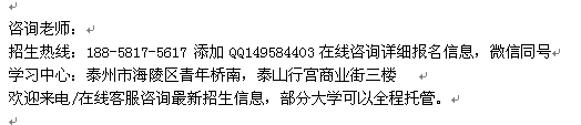 泰州市自考报名 成人自学考试大专本科招生 高起本连读