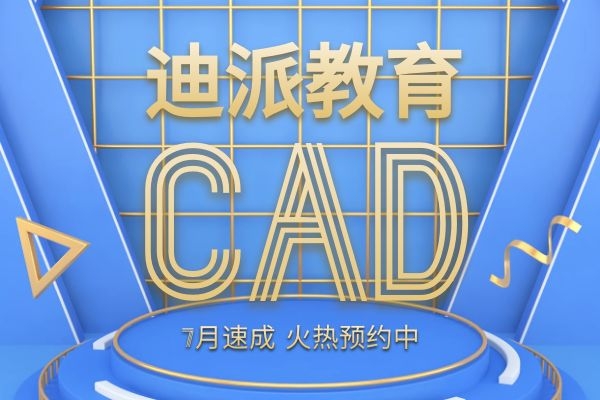 大连室内设计培训要学哪些软件 CAD培训班