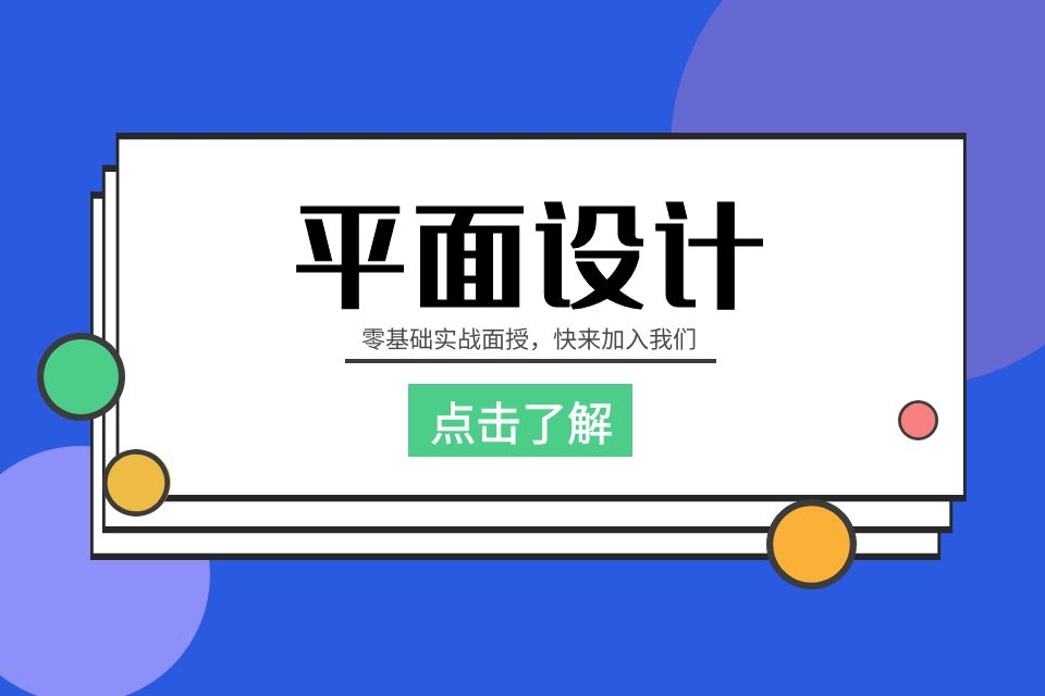 苏州PS平面设计培训、0基础转行实战教学