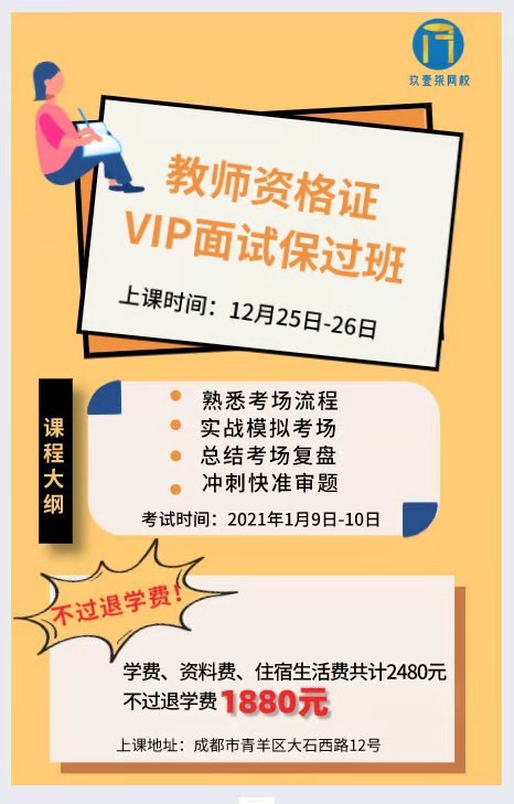 2020年VIP面试保过班培训招生简章