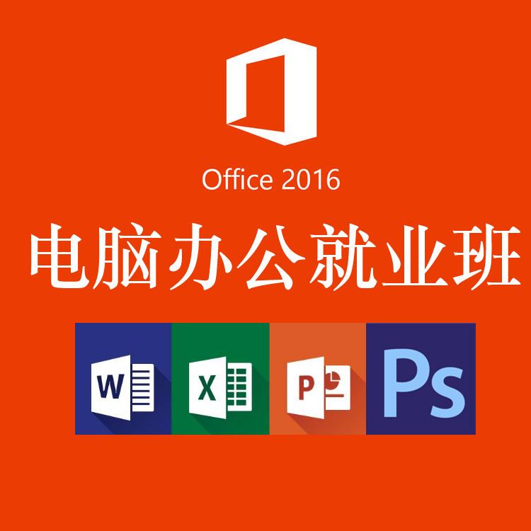 双龙office培训速成班 随到随学