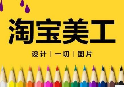 龙岗南联淘宝培训课程 零基础包学会