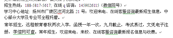 扬州市专升本网络教育招生_2022年远程教育招生专业