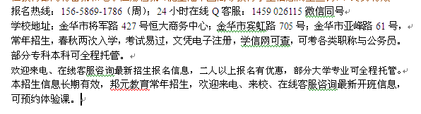 金华市成人函授夜大专科、本科招生_电大报名