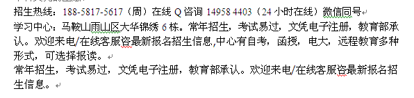 马鞍山市成人大学工商管理大专、本科学历进修提升 2022年招