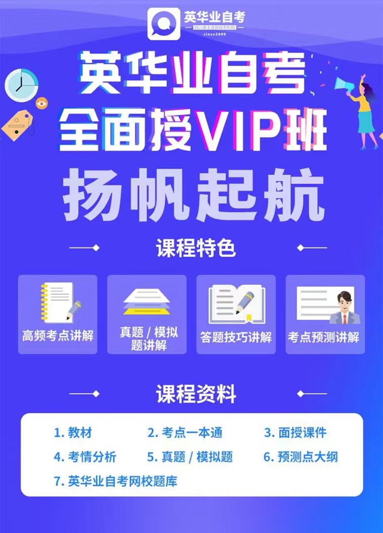 西华大学小自考VIP面授班，不过退款。